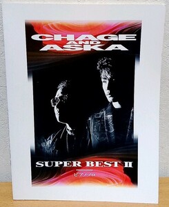 ピアノ・ソロ CHAGE and ASKA / SUPER BEST II　ヤマハ音楽振興会 送料無料