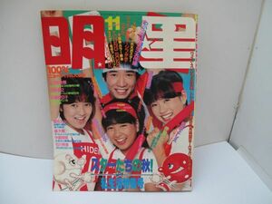 平凡 1982年11月号 河合奈保子 小泉今日子 松田聖子 中森明菜 柏原芳恵 早見優 石川秀美 他