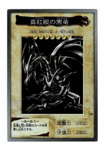 遊戯王　紅眼の黒竜 　レッドアイズブラックドラゴン 超美品