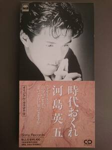 【8cm CD】河島英五 / 時代おくれ ・ 自分のことをどのくらい知ってますか■1991年発売■オリジナルカラオケ付