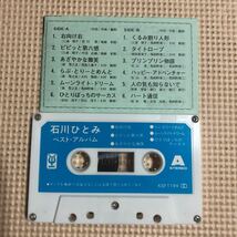 石川ひとみ　ベスト・アルバム　HITOMI SONGS 国内盤カセットテープ★_画像4