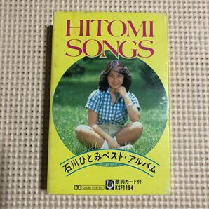 石川ひとみ ベスト・アルバム HITOMI SONGS 国内盤カセットテープ★の画像1