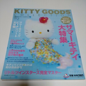 KITTY GOODS COLLECTION Vol.2 1998年