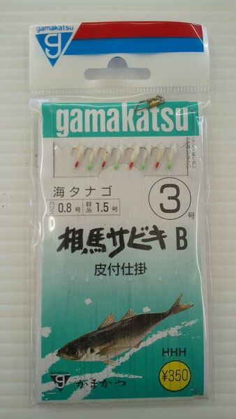 10枚セット 【特注品】がまかつ 相馬サビキB 3号 ハリス0.8号 道糸1.5号