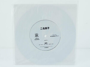 新品 7EP 二名敦子 / 堤防 / SADISTICS / ON THE SEASHORE 7inch レコード サディスティックス シティポップ TOKYO RECORDS 2018年 F