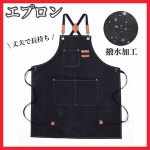 エプロン ブラック 撥水加工 ワークエプロン 美容師 保育士 カフェ キャンプ DIY 黒 男女兼用 新品 未使用