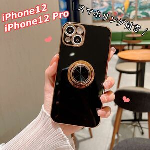 iPhoneケース iPhone12 iPhone12Pro ケース ブラック リング付き iPhoneホルダー スマホケース