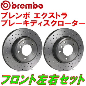  Brembo XTRA просверленный ротор F для B7C5G01 CITROEN DS4 1.6 TURBO 15/6~