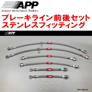 APPブレーキホース1台分 ステンレスフィッティング ZC31Sスイフトスポーツ