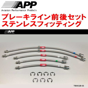 APPブレーキホース1台分 ステンレスフィッティング AE86レビン トレノ リアディスクブレーキ用