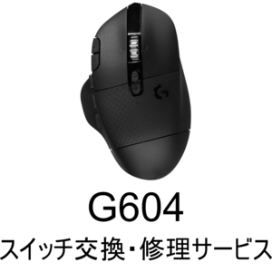 Logicool G604 スイッチ交換 静音化サービス ロジクール プロ ワイヤレス マウス LIGHTSPEED