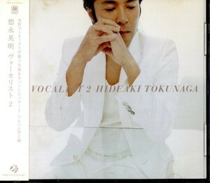 即決・送料無料(2点で)◆徳永英明 HIDEAKI TOKUNAGA◆VOCALIST 2◆女性シンガーのバラード曲 カヴァー・アルバム 雪の華◆(b1388)