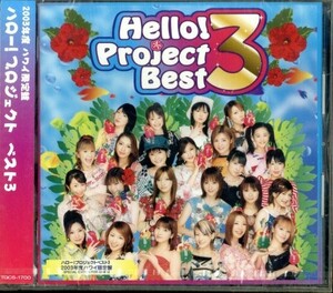 ★即決・送料無料(2点で)◆ハロー！プロジェクト Hello! Project Best 3◆ベスト３◆新品商品！ BEST盤/H ハワイ限定仕様 【m9102】