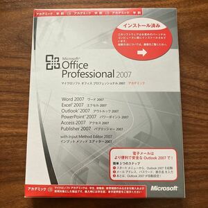 Microsoft Office Professional 2007 アカデミック