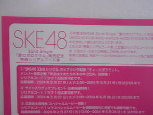 SKE48「愛のホログラム」シリアルコード券 27枚セット