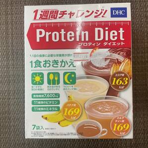 DHC プロティン ダイエット プロテイン 一食おきかえ 1週間チャレンジ 現品限りの画像1