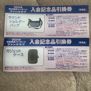 埼玉西武ライオンズ 入会記念品引換券 ラウンドショルダーバッグ・ガジェットケース