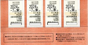 【送料無料】近鉄株主優待乗車券2枚１セット　２０２４年７月末日迄 A