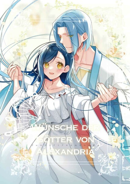 『アレキサンドリアのかみがみの望み』Ex:Rose 冬のリスチャン◆本好きの下剋上 同人誌◆フェルマイ◆フェルディナンド×ローゼマイン