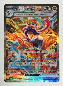 ポケモンカードゲーム SAR ゲッコウガex　クリムゾンヘイズ SV5a 090/066