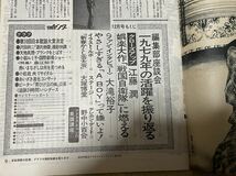 渡辺プロダクションファンクラブ会報Young ヤング 1979年12月号 沢田研二/アグネス・チャン/天地真理/小柳ルミ子/大塚博堂/桑江知子_画像2