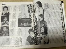 渡辺プロダクションファンクラブ会報Young ヤング 1979年12月号 沢田研二/アグネス・チャン/天地真理/小柳ルミ子/大塚博堂/桑江知子_画像4