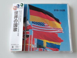 世界の国歌 決定盤 / 陸上/海上/航空自衛隊音楽隊 帯付CD KICX8555 99年盤,40か国収録,解説付き,USA,UNITED KINGDOM,NATIONAL ANTHEMS,