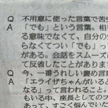 超貴重！池田エライザ 舟を編む 納得した言葉心から声が よみほっと 読売新聞 3/10_画像5