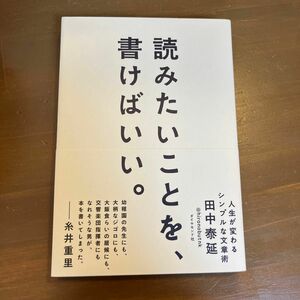 読みたいことを、書けばいい。