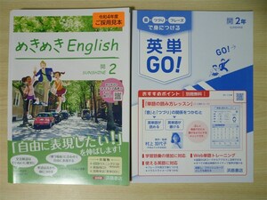 ★試験・効率★ 2022年版 めきめきEnglish 2年 SUNSHINE サンシャイン 〈開隆堂〉 【教師用】