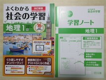 ★人気・教材★ 2023年版 よくわかる社会の学習 地理 1 〈帝国書院〉 【教師用】_画像1