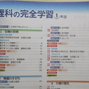 ★人気・教材★ 2024年版 理科の完全学習 1年 完全学習ノート 別冊解答付属 〈大日本図書〉 【教師用】の画像2