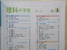 ★定期・試験★ 2024年版 理科の学習 3年 学習ノート＆徹底練習ブック付属 〈大日本図書〉 【教師用】_画像3