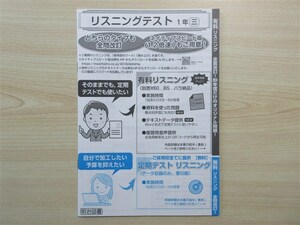 ★弱点・強化★ 2024年版 リスニングテスト 1年 「新英語のワーク」「積み上げ」 ニュークラウン 〈三省堂〉