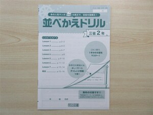 ★弱点・強化★ 2024年版 並べかえドリル 2年 NEW CROWN ニュークラウン 「新英語のワーク」 明治図書 〈三省堂〉 【生徒用】