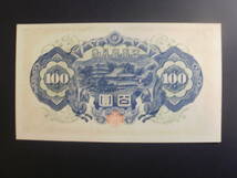 日本銀行券Ａ号100円（4次100円）小田原・大阪工場　計2枚_画像2