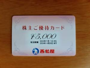 【有効期限2024年4月30日】西松屋 株主優待カード 5000円分 西松屋チェーン