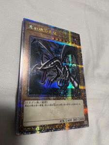 遊戯王 OCG QCC side:PRIDE 真紅眼の黒竜 レッドアイズブラックドラゴン クォーターセンチュリーレア 25th