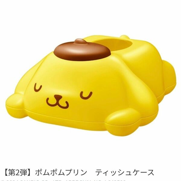 マクドナルド ハッピーセット ポムポムプリン ティシュケース