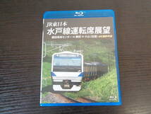 Blu-ray JR東日本 水戸線運転席展望 中古品 管理YP-ZI-55_画像1