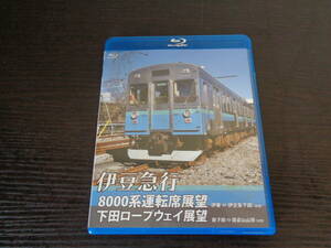 Blu-ray 伊豆急行 8000系運転席展望 下田ロープウェイ展望 ケースに汚れあり 中古品 管理YP-ZI-60