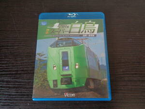 Blu-ray ビコム 789系 特急スーパー白鳥 函館～新青森 中古品 管理YP-ZI-87