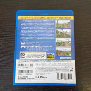 Blu-ray ビコム 255系 特急しおさい 銚子～東京 4K撮影作品 中古品 管理YP-ZI-98の画像3