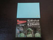 DVD サンダーバード コンプリート ボックス PART Ⅰ Ⅱ DISC1-12 中古品 管理ZI-80_画像4