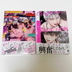 ★BLコミック2冊セット★真夜中の俺を見て Luria クラッシュ オン ティーンエッジ 幾がお BLコミック BL新刊