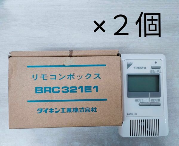 新品　リモコンボックスBRC321E1 ダイキン
