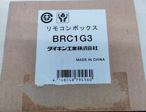 新品　リモコンボックス　BRC1G3 ダイキン