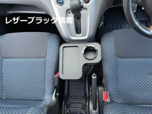 Bussell NV200 バネット M20.VM20 フロントセンターコンソールドリンクテーブル レザーブラック_画像6