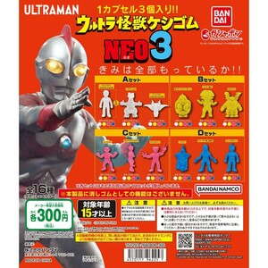 ウルトラ怪獣ケシゴムNEO 3 フルコンプ16種 