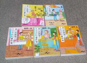 ◆即決 送料185円～◆　菜の花食堂のささやかな事件簿　[だいわ文庫]　1-5巻 最新巻まで　碧野圭　木曜日のカフェタイム 裏切りのジャム 他